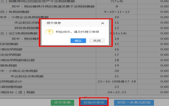 湖南省电子税务局主、附加税申报操作流程说明