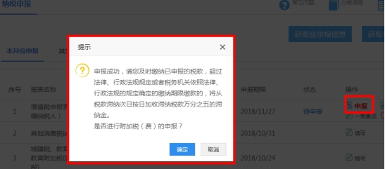 湖南省电子税务局主、附加税申报操作流程说明