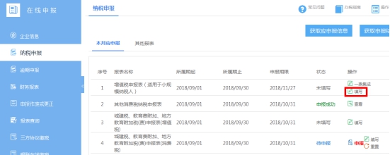 湖南省电子税务局主、附加税申报操作流程说明