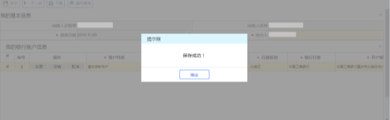 辽宁省电子税务局存款账户账号报告操作流程说明