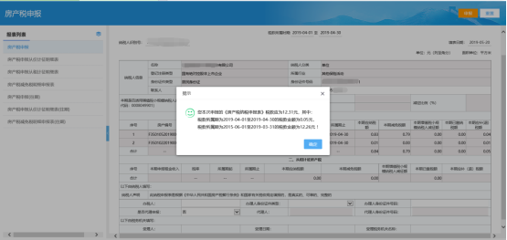 福建省电子税务局入口及房产税申报（优化版）操作流程说明