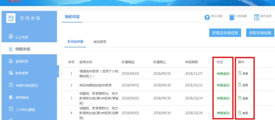 湖南省电子税务局主、附加税申报操作流程说明