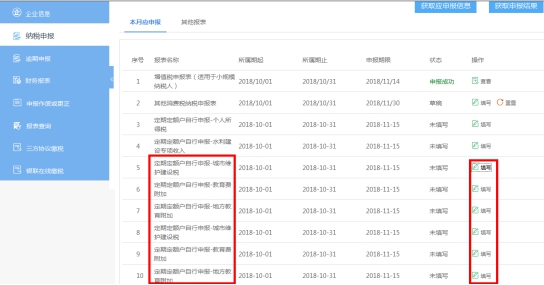 湖南省电子税务局主、附加税申报操作流程说明