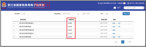 浙江省网上税务局发票开具事项操作流程说明（最新）