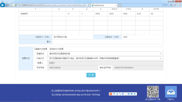 浙江省网上税务局发票开具事项操作流程说明（最新）
