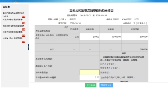 湖南省电子税务局主、附加税申报操作流程说明