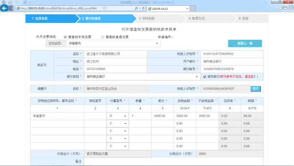 浙江省网上税务局发票开具事项操作流程说明（最新）