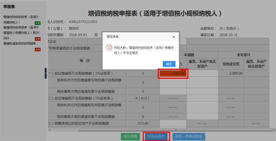 湖南省电子税务局主、附加税申报操作流程说明