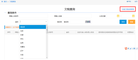 湖北省电子税务局入口及欠税查询操作说明