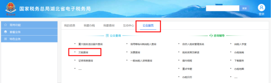 湖北省电子税务局入口及欠税查询操作说明