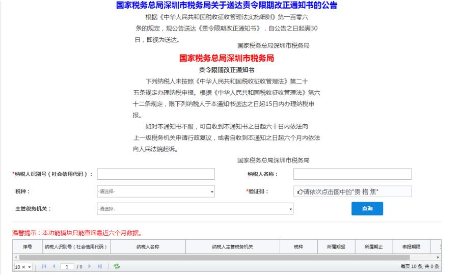 深圳市电子税务局通知公告查询操作流程说明