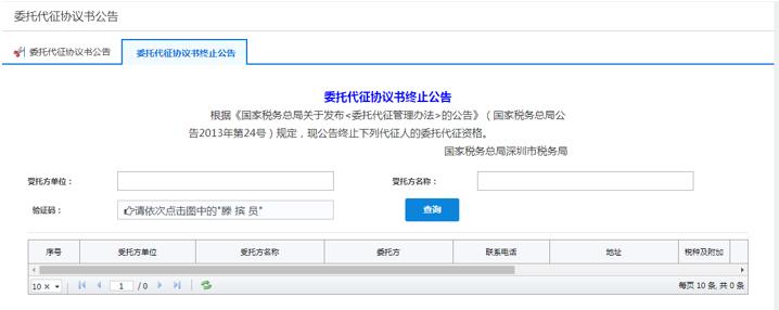 深圳市电子税务局通知公告查询操作流程说明