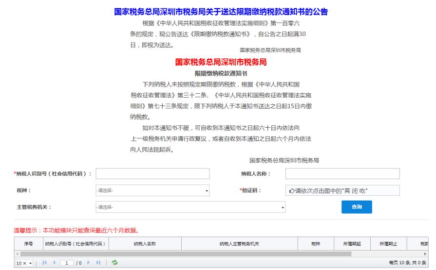 深圳市电子税务局通知公告查询操作流程说明