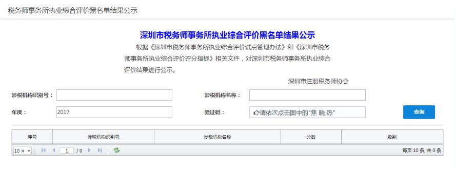 深圳市电子税务局通知公告查询操作流程说明
