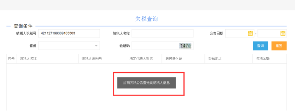 湖北省电子税务局入口及欠税查询操作说明