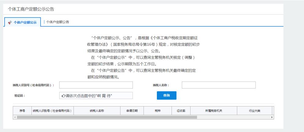 深圳市电子税务局通知公告查询操作流程说明
