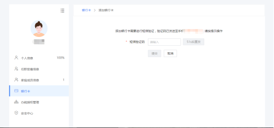 自然人电子税务局添加银行卡信息操作流程说明