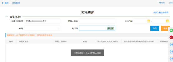 湖北省电子税务局入口及欠税查询操作说明