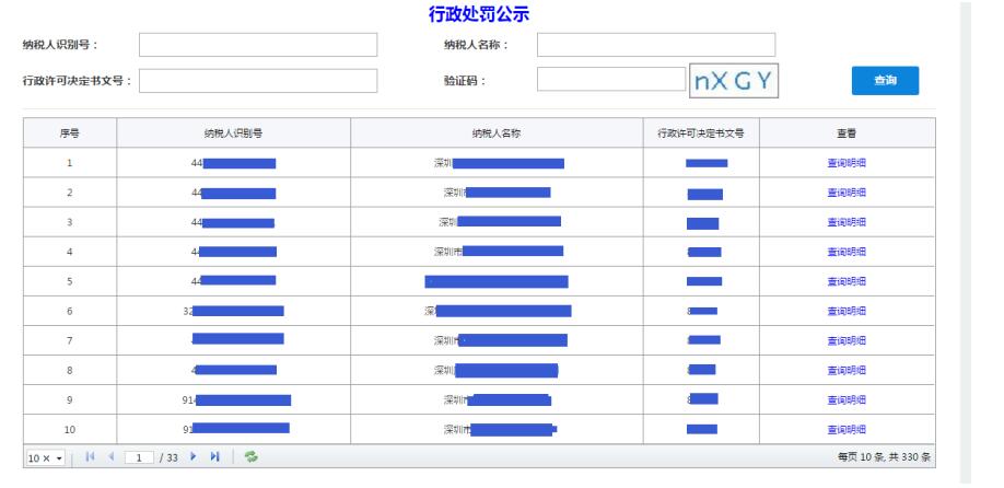 深圳市电子税务局通知公告查询操作流程说明