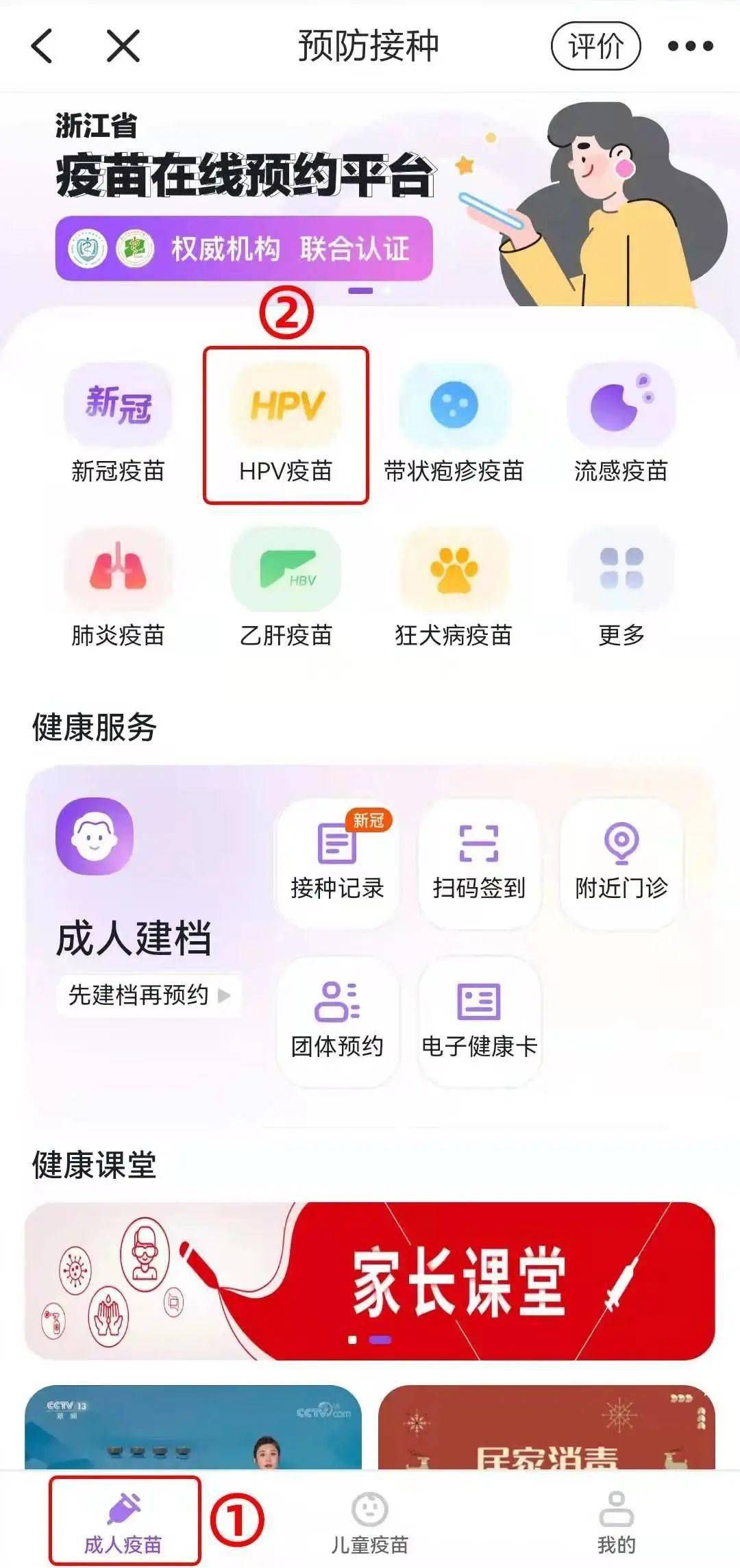 杭州市拱墅区HPV宫颈癌疫苗接种点地址及预约咨询电话