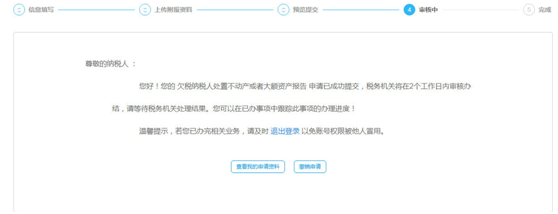 河北省电子税务局欠税纳税人处置不动产或者大额资产报告操作说明