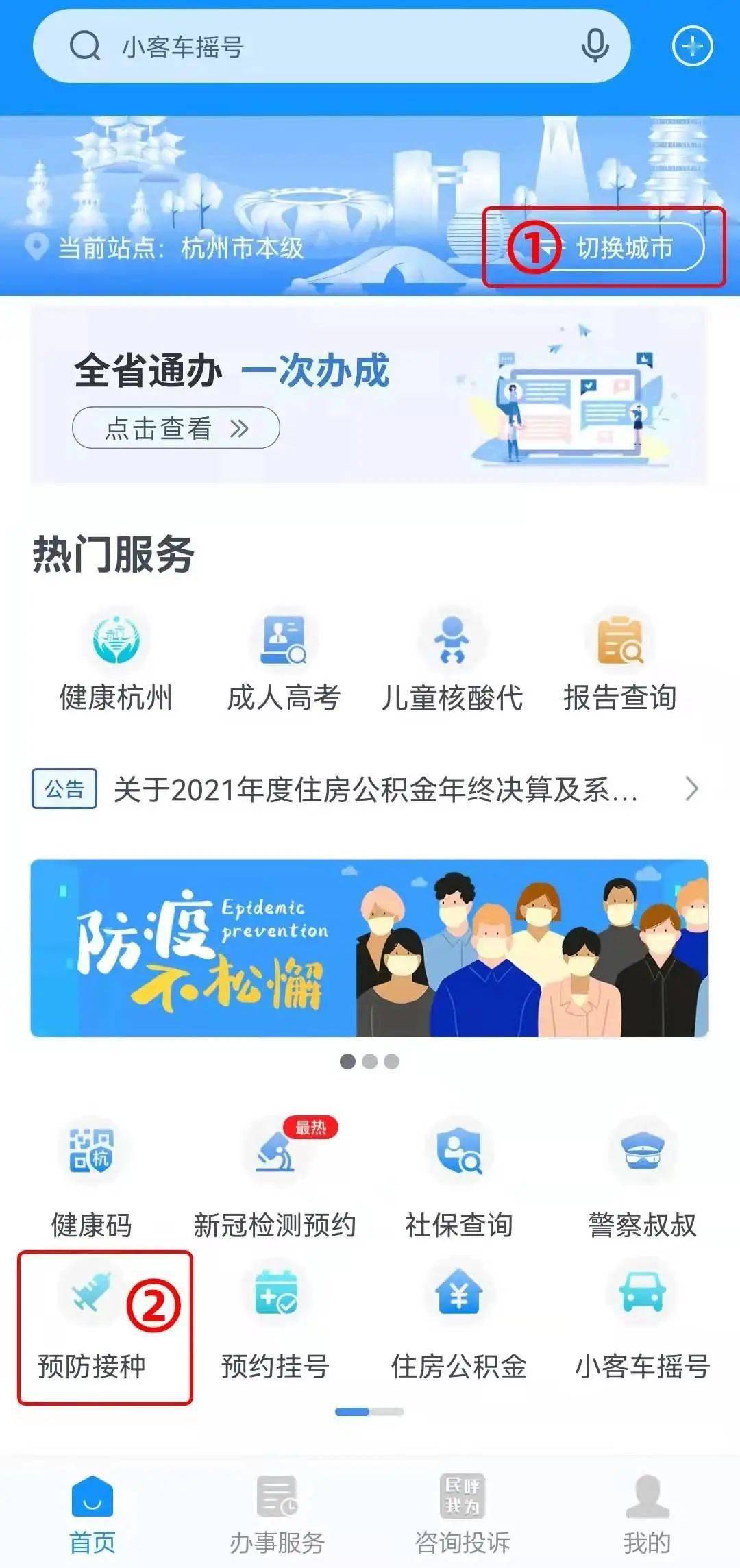 杭州市拱墅区HPV宫颈癌疫苗接种点地址及预约咨询电话