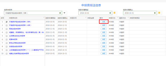 湖北省电子税务局环境保护税纳税申报（B表）操作流程说明