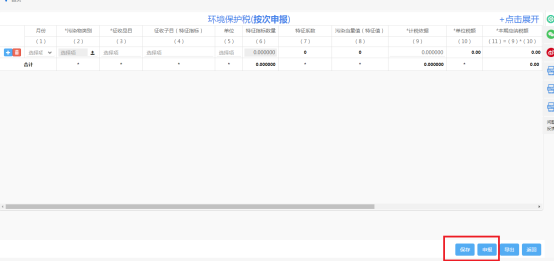湖北省电子税务局环境保护税纳税申报（B表）操作流程说明