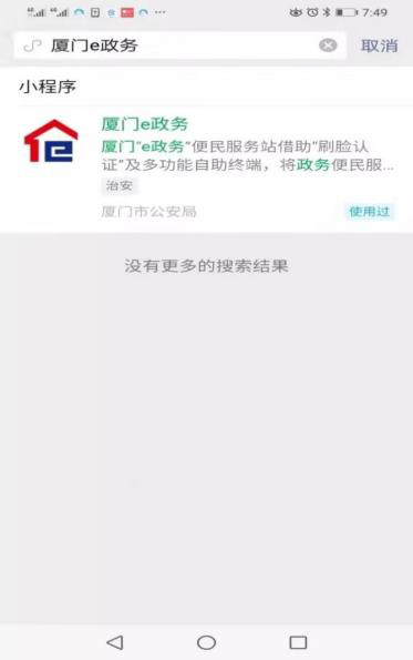 福建政务服务网上办事大厅湖里分厅登录入口及办事流程说明