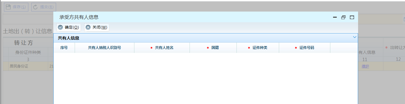 江西省电子税务局土地出(转)让信息采集操作流程说明
