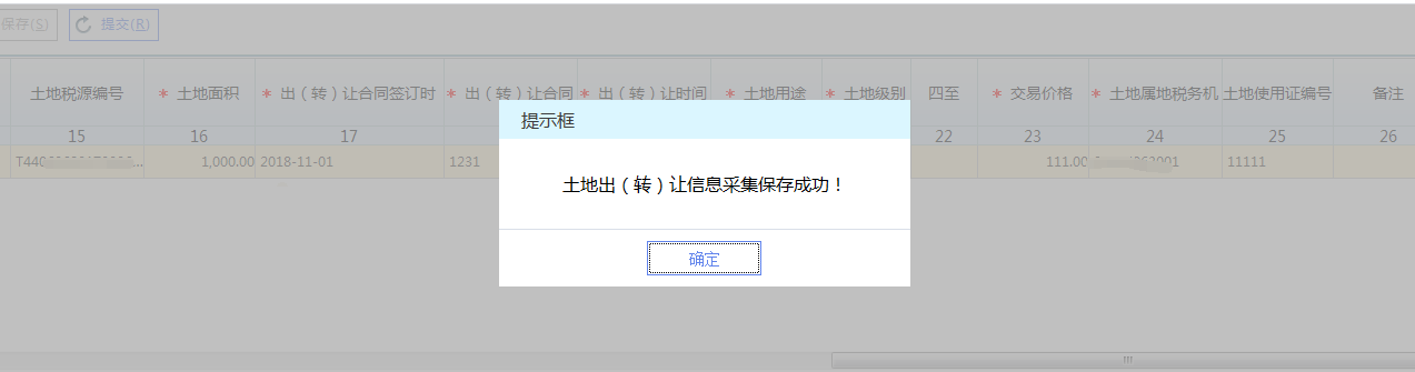 江西省电子税务局土地出(转)让信息采集操作流程说明