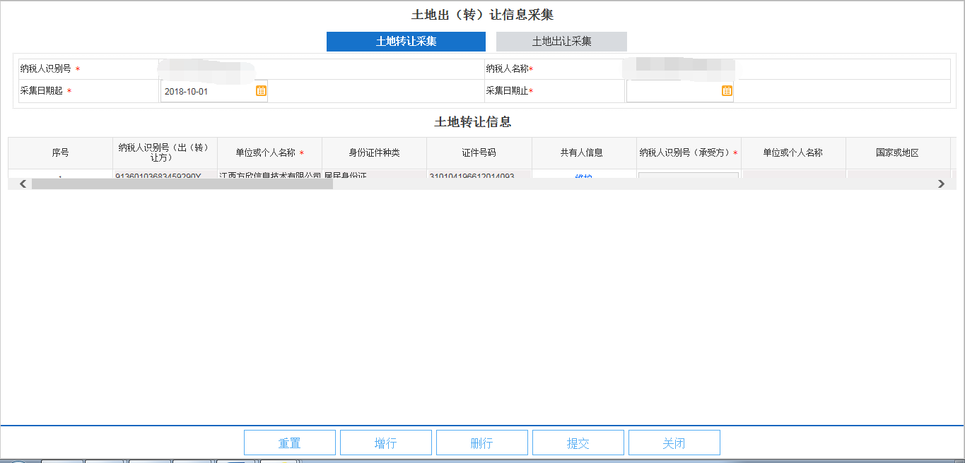 江西省电子税务局土地出(转)让信息采集操作流程说明