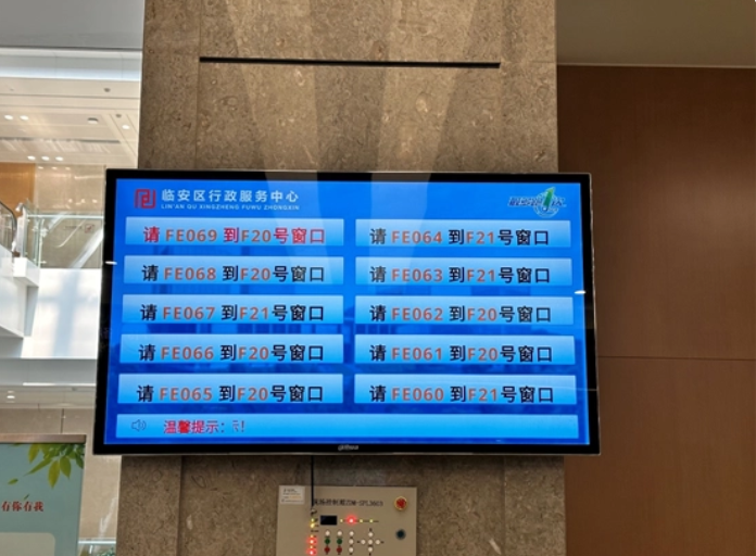 杭州市临安区政务服务中心