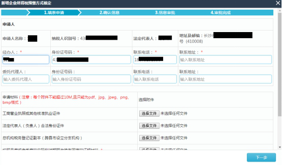 湖南省网上税务局---企业所得税预缴方式核定操作流程说明（最新）