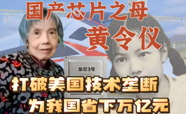 祝贺我国自主研发新一代CPU 龙芯3C6000正式发布