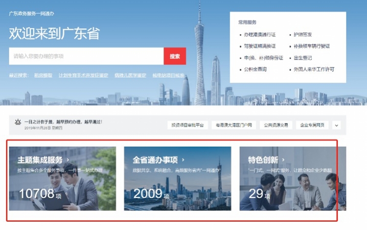 广东政务服务网入口