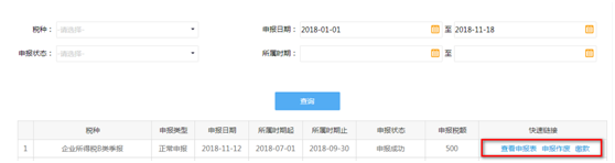 河北省电子税务局居民企业（据实申报）企业所得税年度申报流程说明