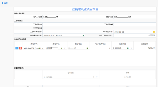 湖北省电子税务局建筑业项目报告和注销建筑业项目报告操作说明