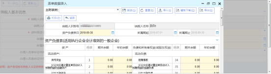 辽宁省电子税务局财务报告报送与信息采集操作流程说明