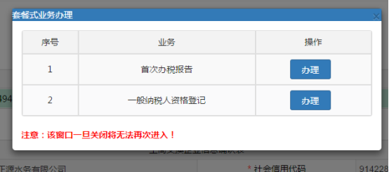 湖北省电子税务局入口及工商信息确认-首次办税适用操作说明