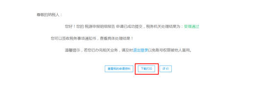 上海市电子税务局入口及税源申报明细报告操作流程说明