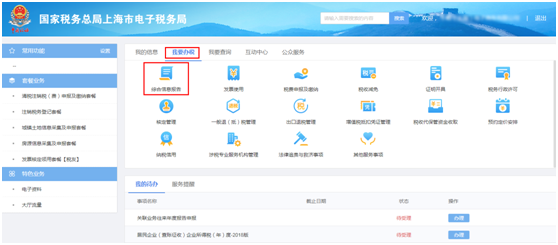 上海市电子税务局入口及税源申报明细报告操作流程说明
