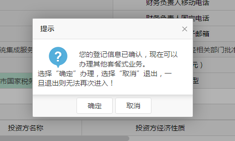 湖北省电子税务局入口及工商信息确认-首次办税适用操作说明