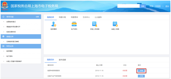 上海市电子税务局入口及税源申报明细报告操作流程说明