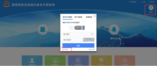 湖北省电子税务局入口及工商信息确认-首次办税适用操作说明