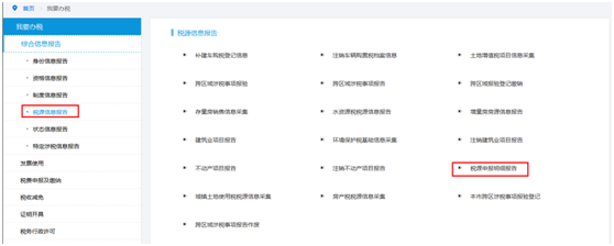 上海市电子税务局入口及税源申报明细报告操作流程说明