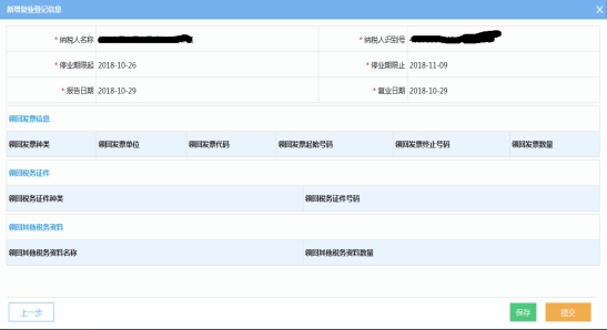 湖南省电子税务局停业申请操作手册操作流程说明
