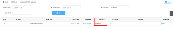 上海市电子税务局入口及税源申报明细报告操作流程说明