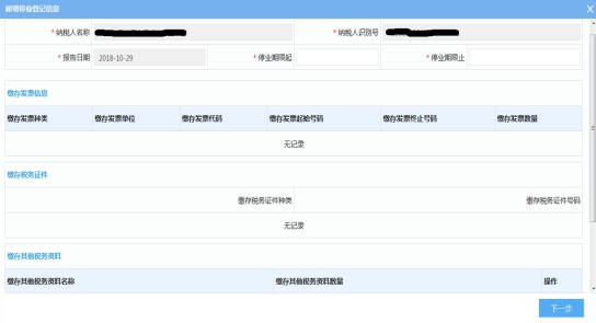 湖南省电子税务局停业申请操作手册操作流程说明