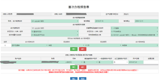 湖北省电子税务局入口及工商信息确认-首次办税适用操作说明